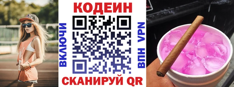 Кодеин Purple Drank  наркошоп  Зеленокумск 